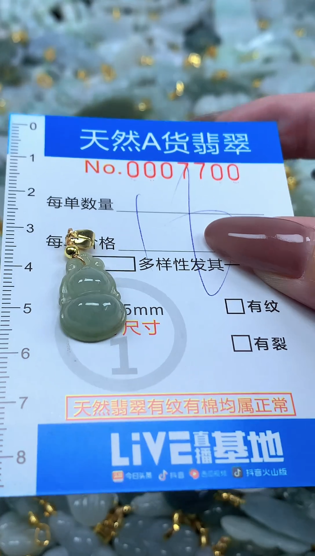 颈饰未镶嵌翡翠净货挂件-7700