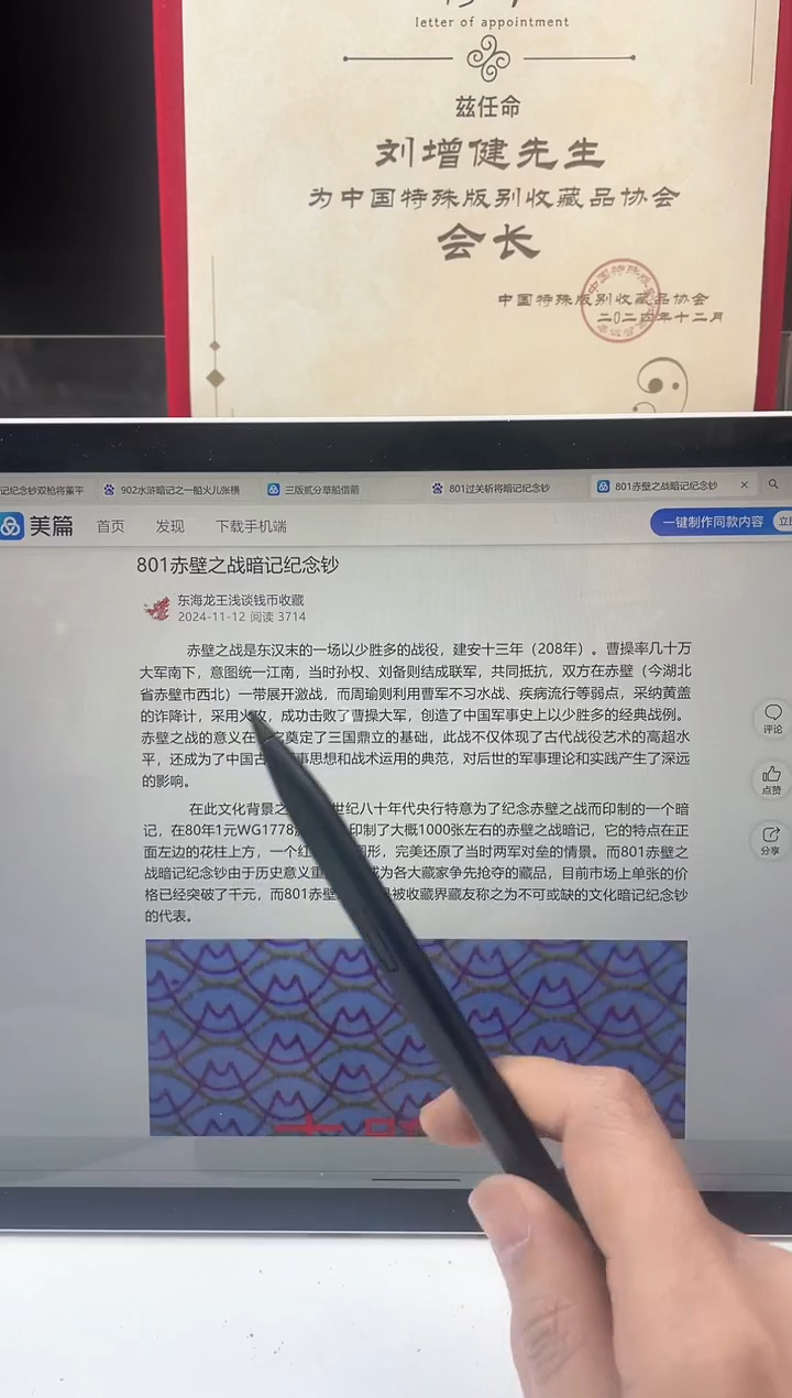 【闪购商品】刘会长专属 801赤壁之战 单张