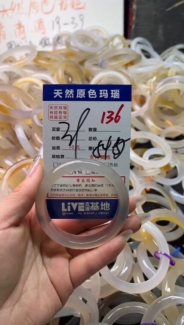 手镯玛瑙/玉髓未镶嵌136