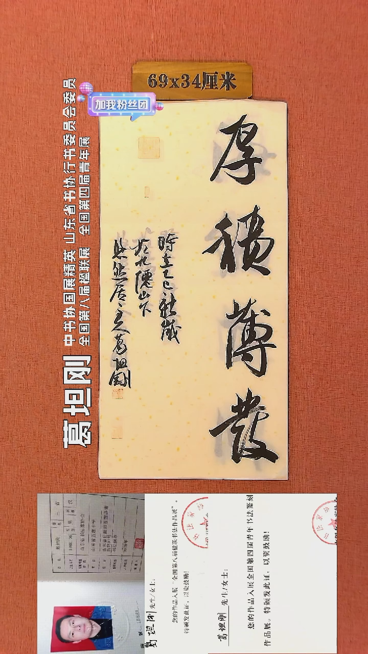 【闪购商品】书法2    葛坦刚老师书法作品