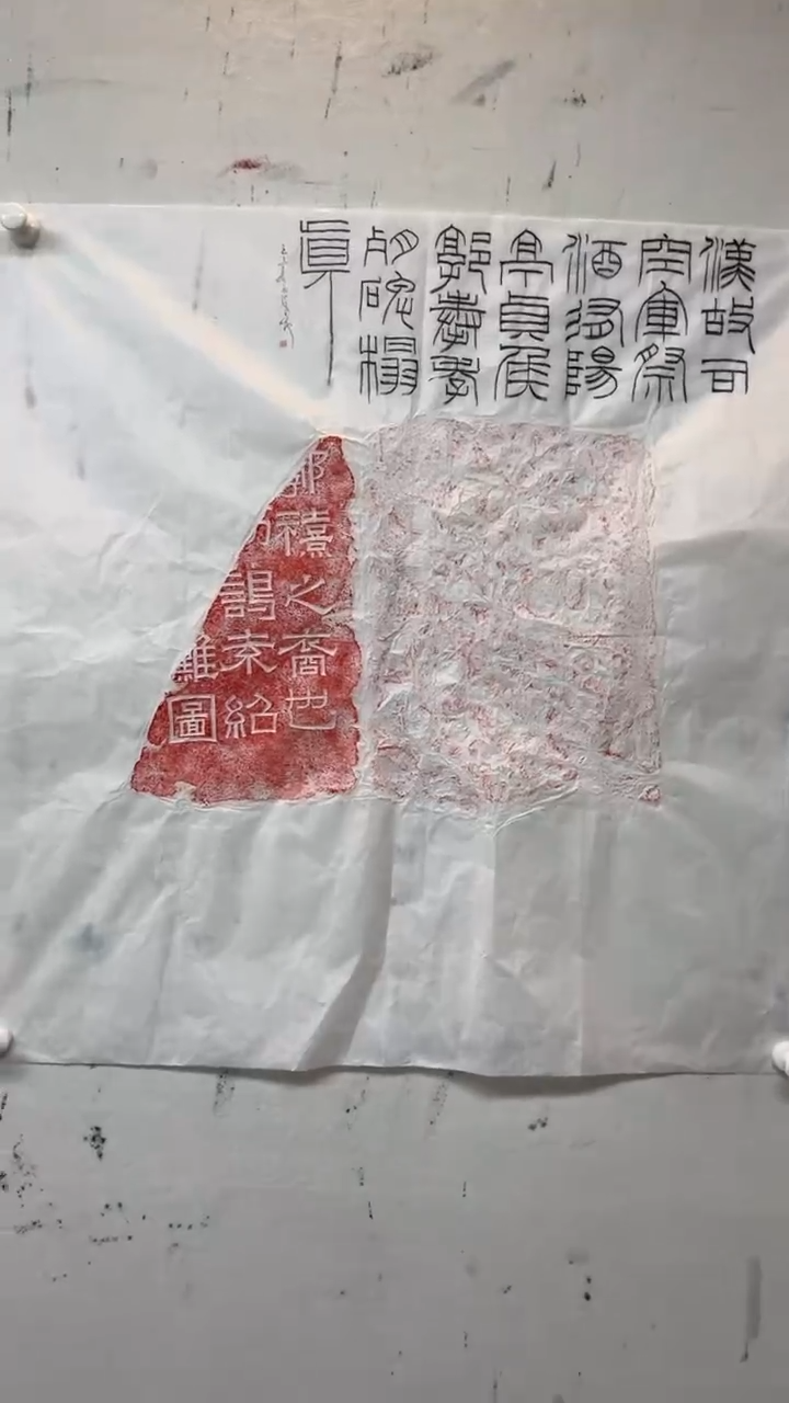 【闪购商品】拓片用纸其他拓片焦新帅TP101309A题字汉故石空