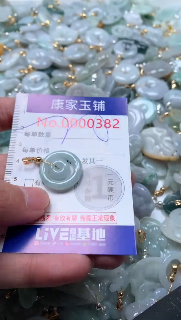 【闪购商品】翡翠吊坠(不含链)未镶嵌382