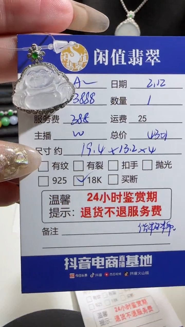 【闪购商品】翡翠颈饰18K金镶嵌翡翠吊坠