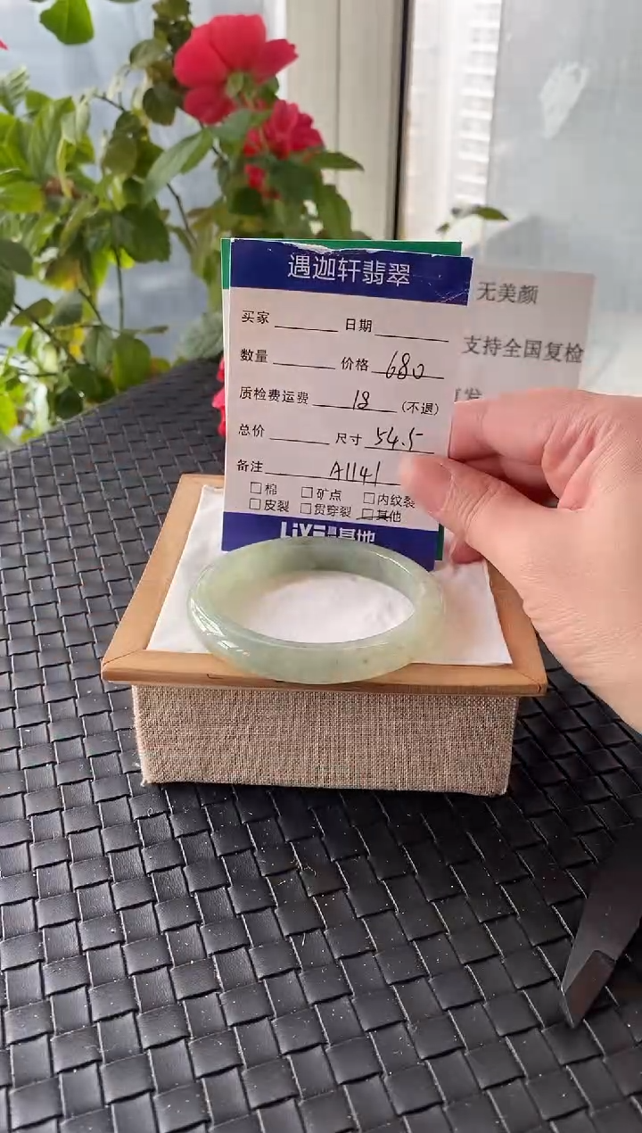 未镶嵌手镯翡翠54.5圈口 A1141编码