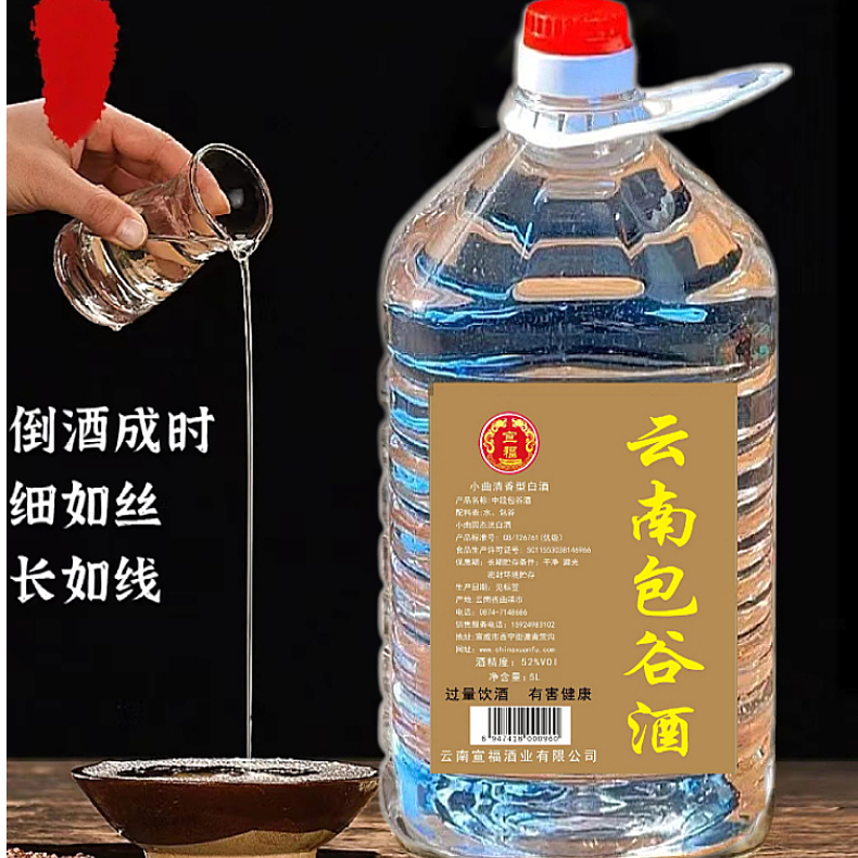 宣福云南纯粮包谷酒玉米酒食酿造5L大桶清香型白酒适合自饮口粮酒