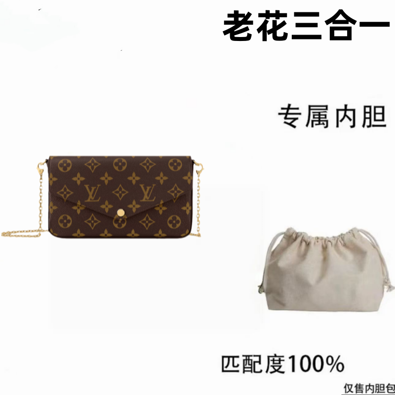 v024适用于三合一链条信封包内胆内衬包收纳整理包撑型