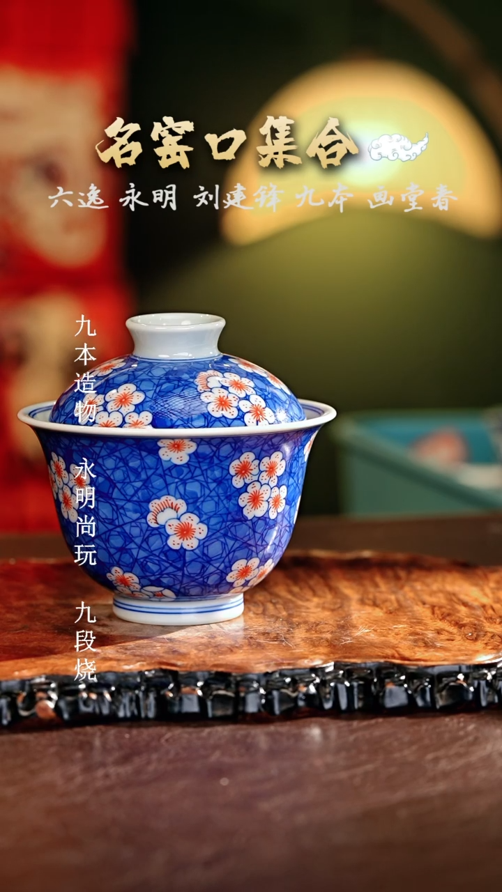 【闪购商品】瓷片正德严选好物······