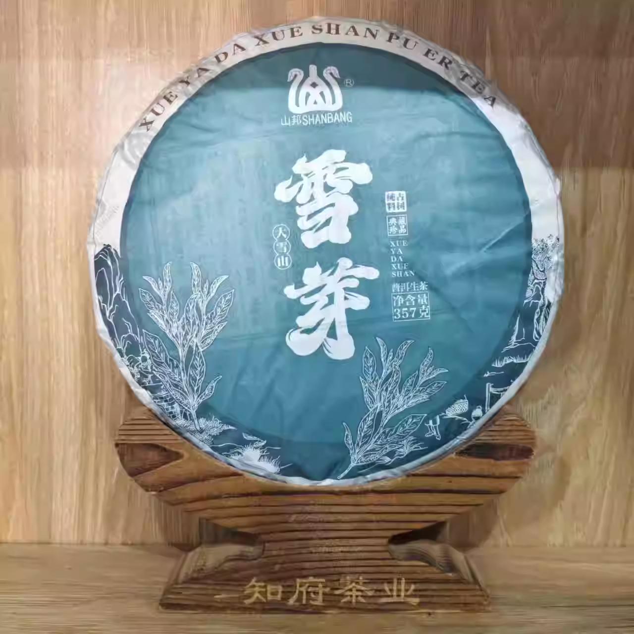 【山邦】大雪山 雪芽 清甜花香 野生芽孢 357克/生茶 2019年原料