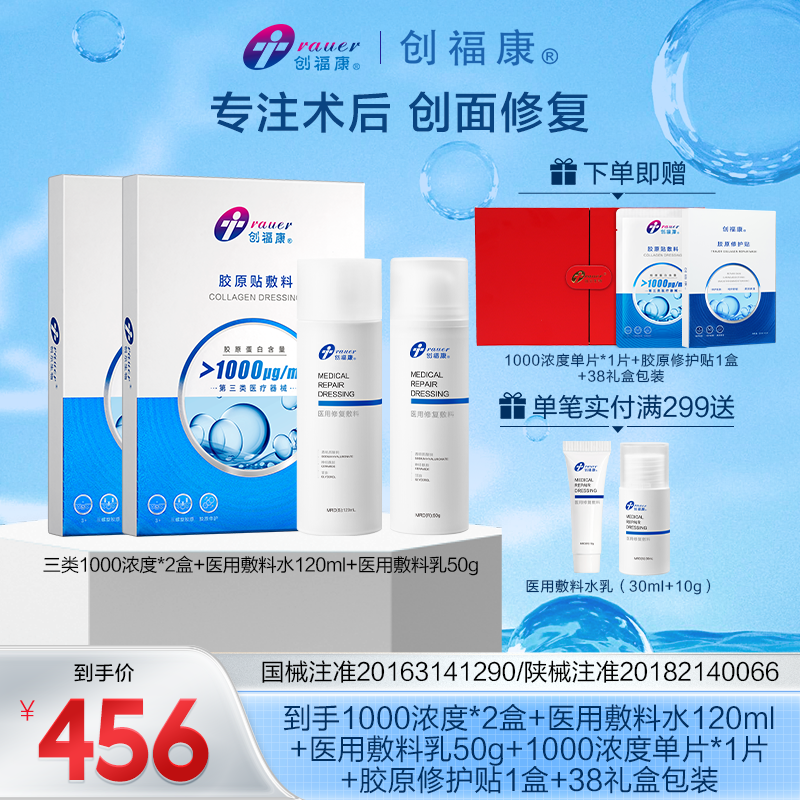 创福康Ⅲ类1000浓度2盒和医用敷料水乳组合