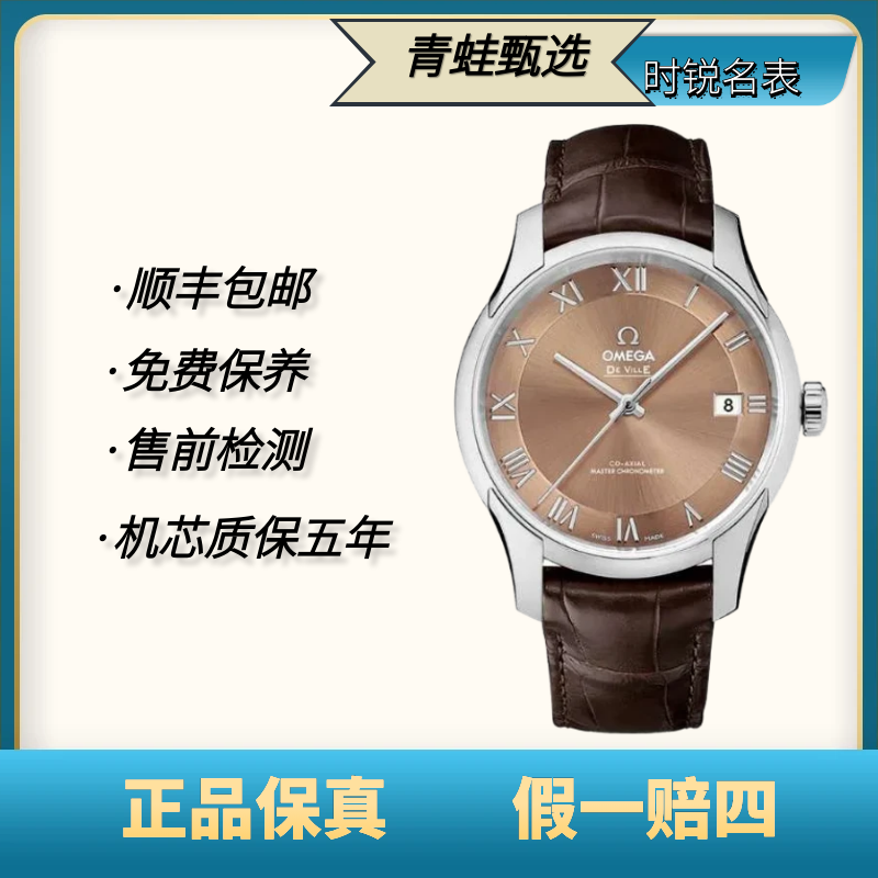 未使用 Omega/欧米茄 碟飞/自动机械41mm/433.13.41.21.10.001