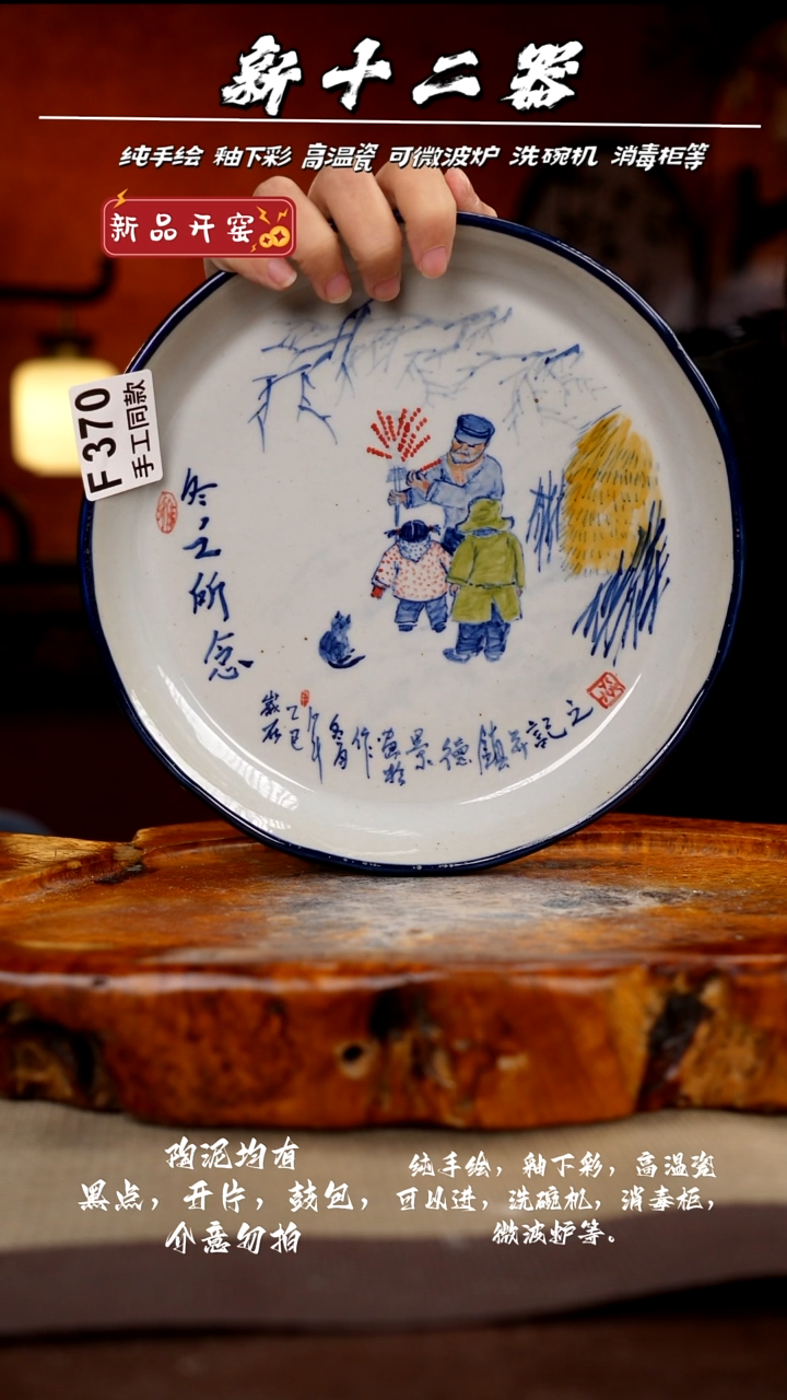 其他冰*泉F370新十二器瓷器