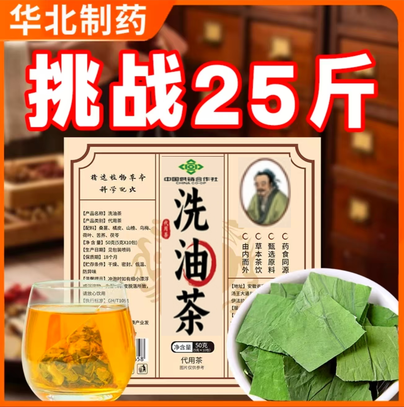 【华北制药 洗油茶】夏季必备 草本精粹乌梅茯苓茶-2            