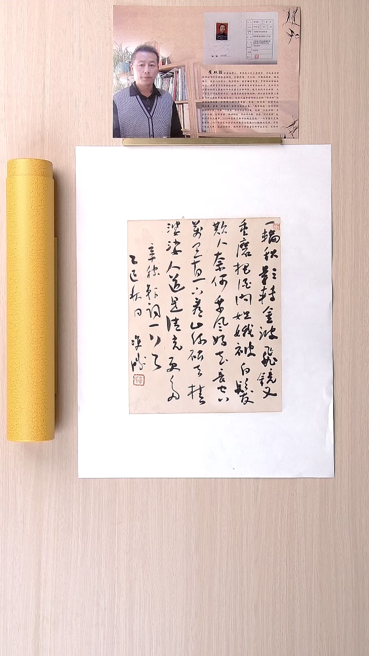 书法崔双胜 甘肃定西31*23 纯手工托底