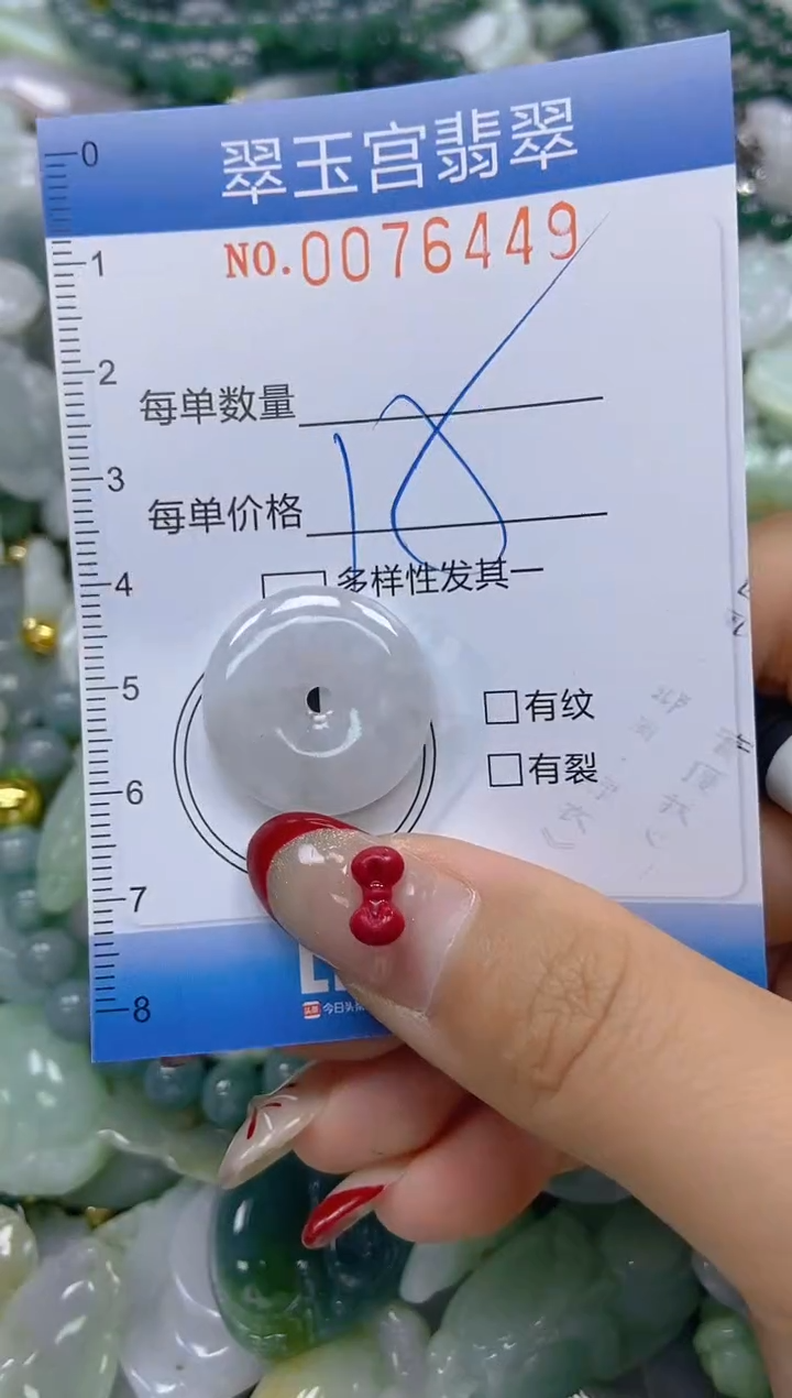 【闪购商品】翡翠颈饰未镶嵌闪购0076449