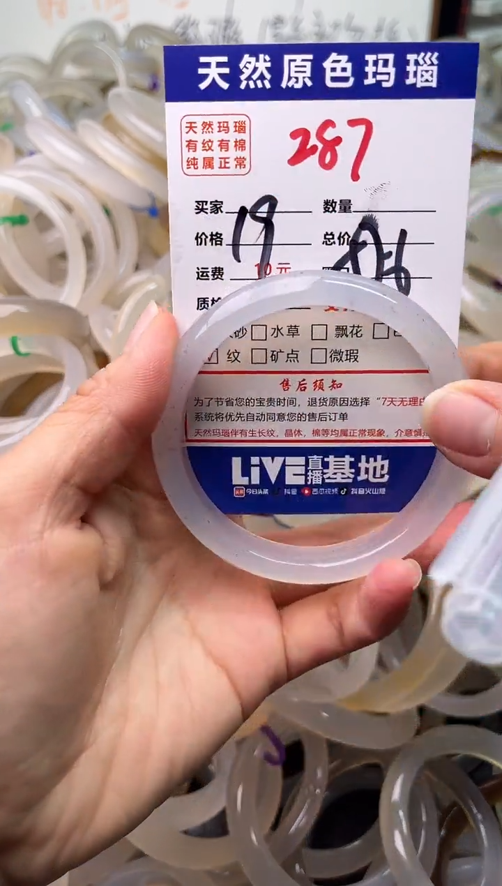 手镯玛瑙/玉髓未镶嵌287