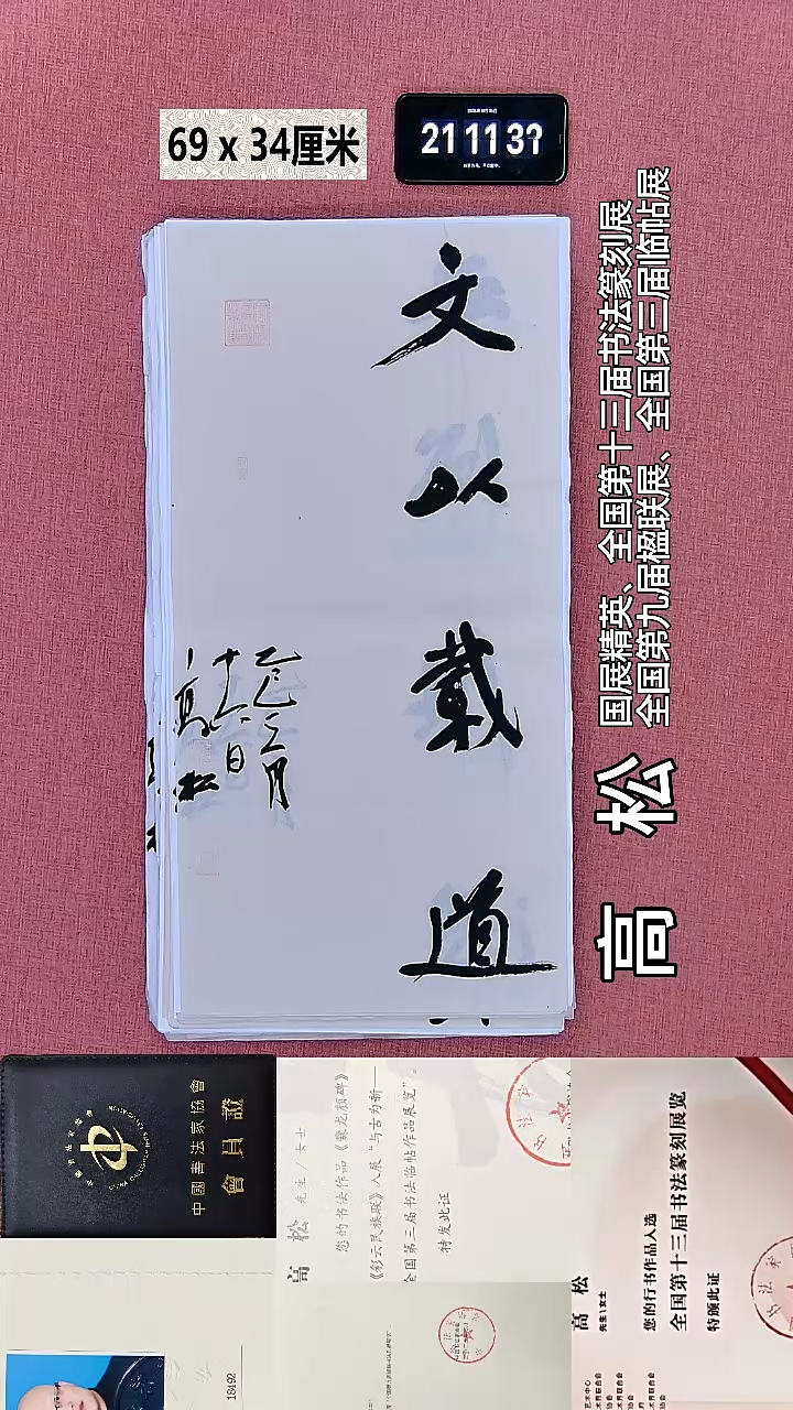 书法182    高老师书法作品