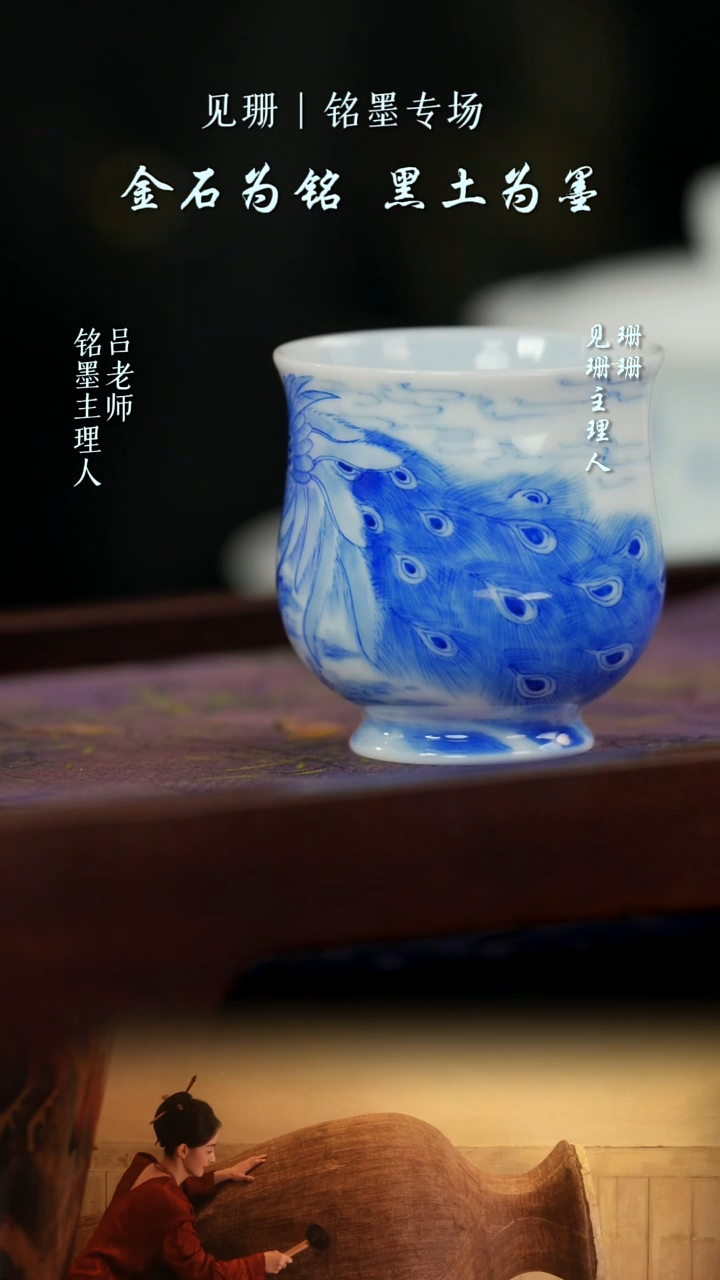 【见珊】铭墨单孔雀