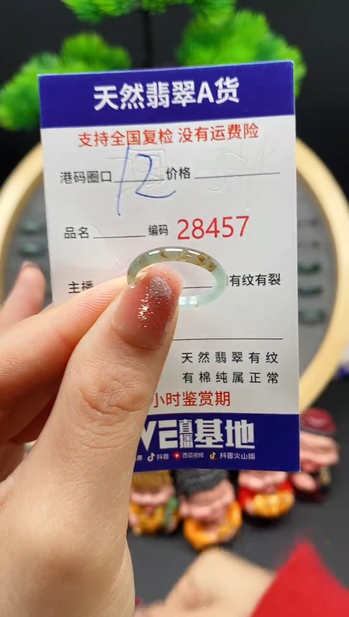 【闪购商品】翡翠戒指未镶嵌天然翡翠戒圈8457