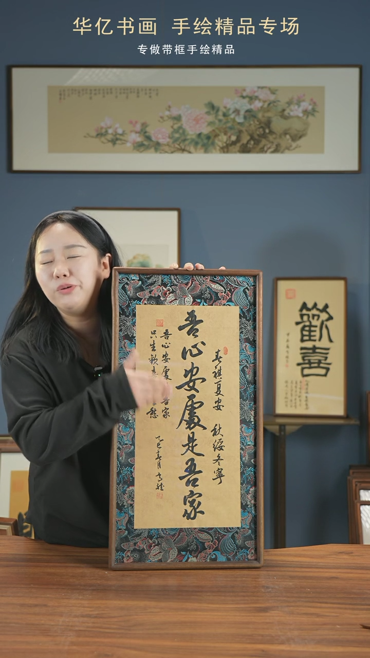 【闪购商品】书法HT宋锦布吾心安处是吾家35*68高斌w