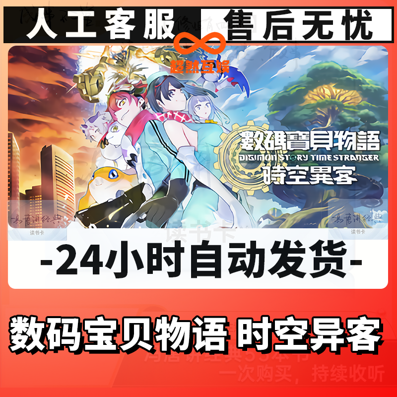 【数码宝贝物语 时空异客】 游玩卡 兴趣游玩卡經典讀書电子读书卡