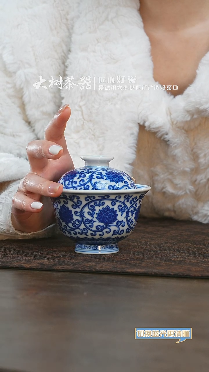 【闪购商品】杯刘建锋窑缠枝莲盖碗