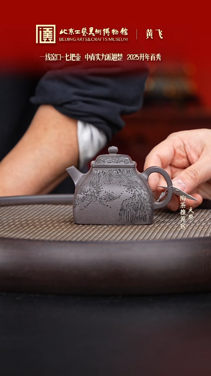 【闪购商品】紫砂茶壶147 陶茶溯源 七把壶陶茶溯源 七把壶