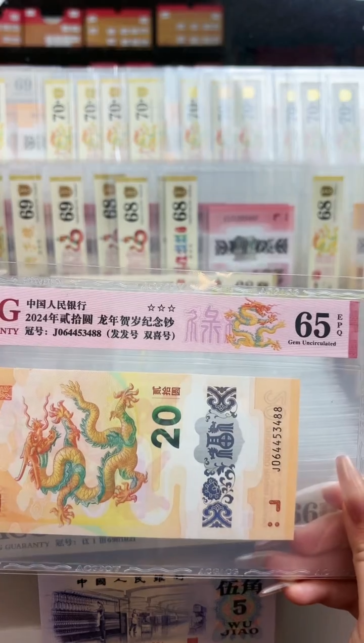 【闪购商品】纸爱藏红标龙钞三星65分尾3488