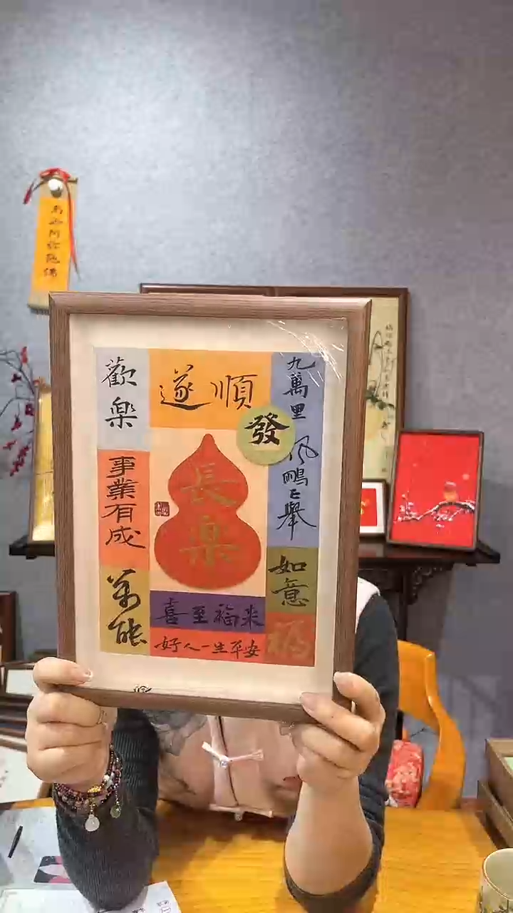 【闪购商品】书法【满满的祝福】有葫芦 福禄