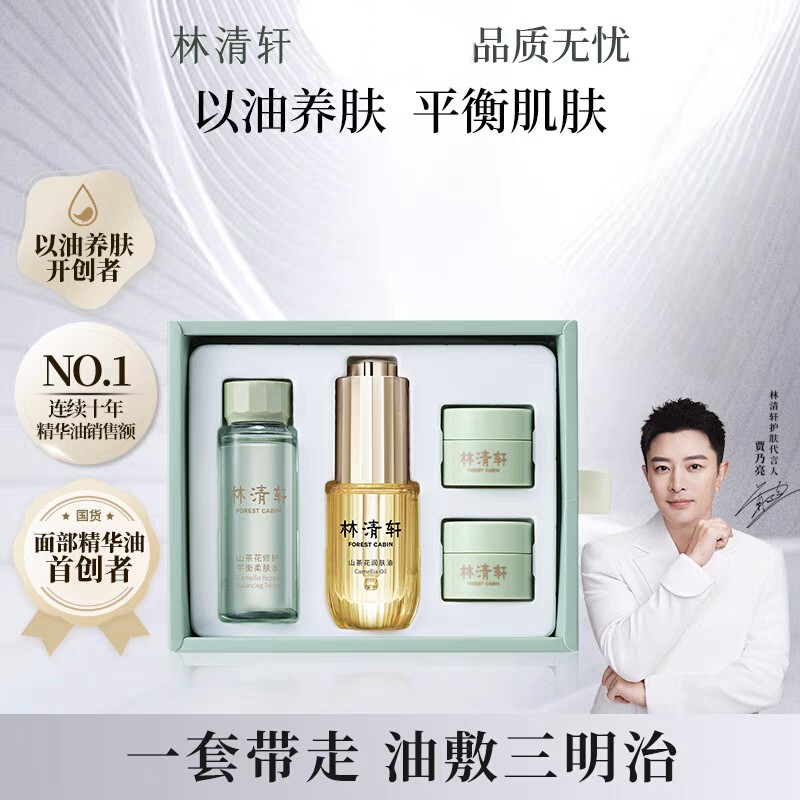 林清轩 正品山茶花修护平衡小绿盒保湿舒缓