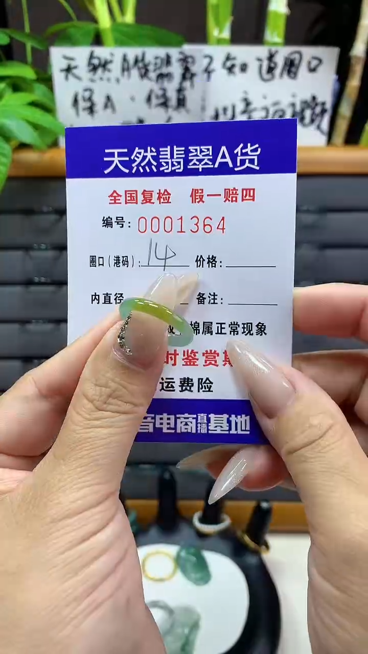 【闪购商品】翡翠戒圈未镶嵌天然翡翠A货1364