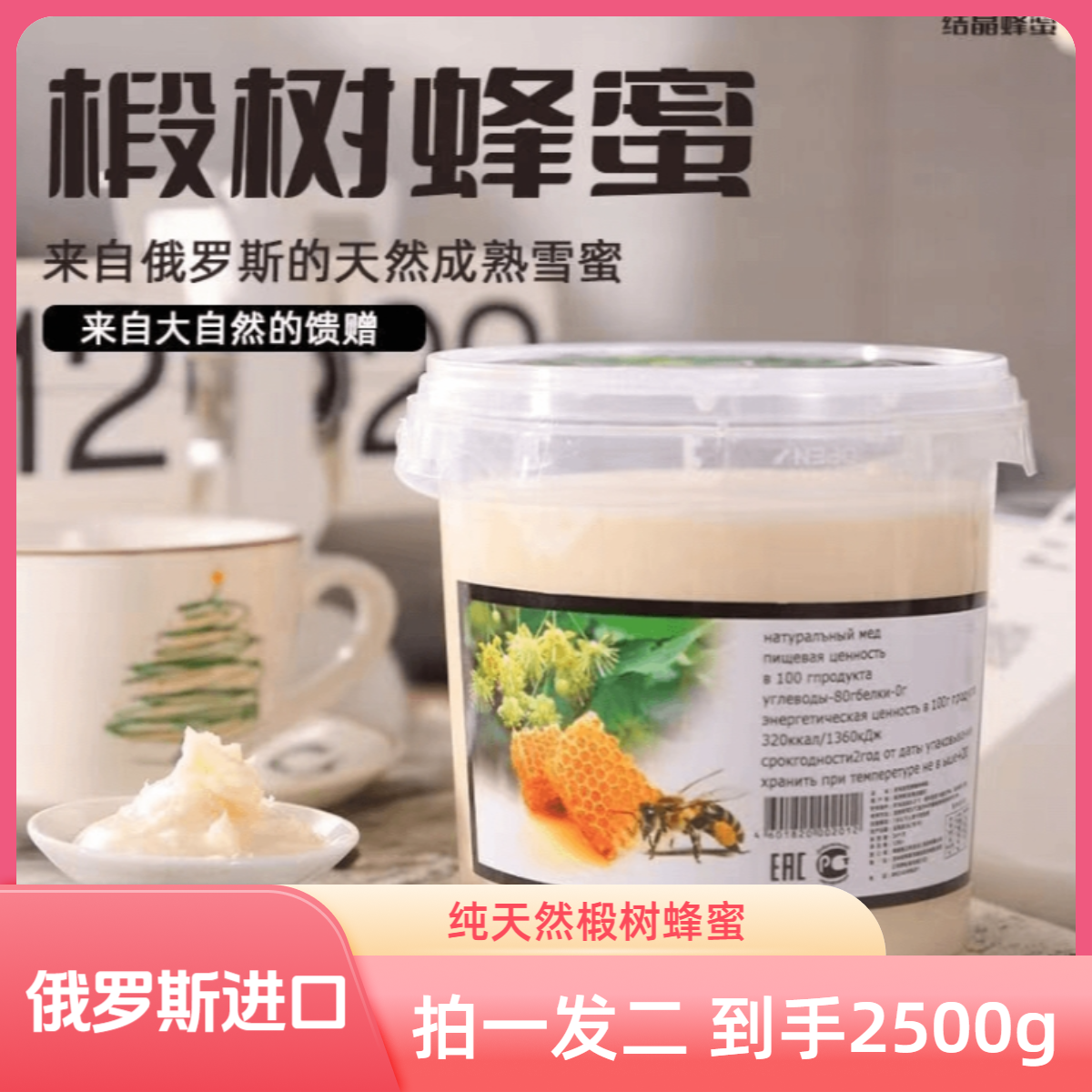 【拍一发二】俄罗斯原装进口蜂蜜椴树蜜结晶1250克/桶
