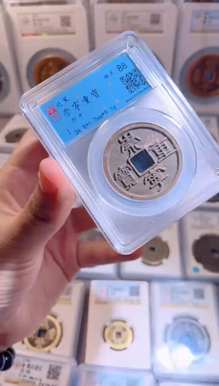 【闪购商品】铜崇宁重宝折十1枚