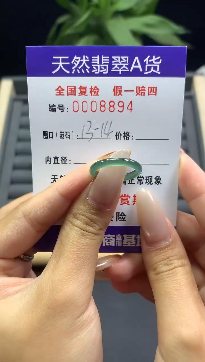 未镶嵌戒指翡翠天然  8894