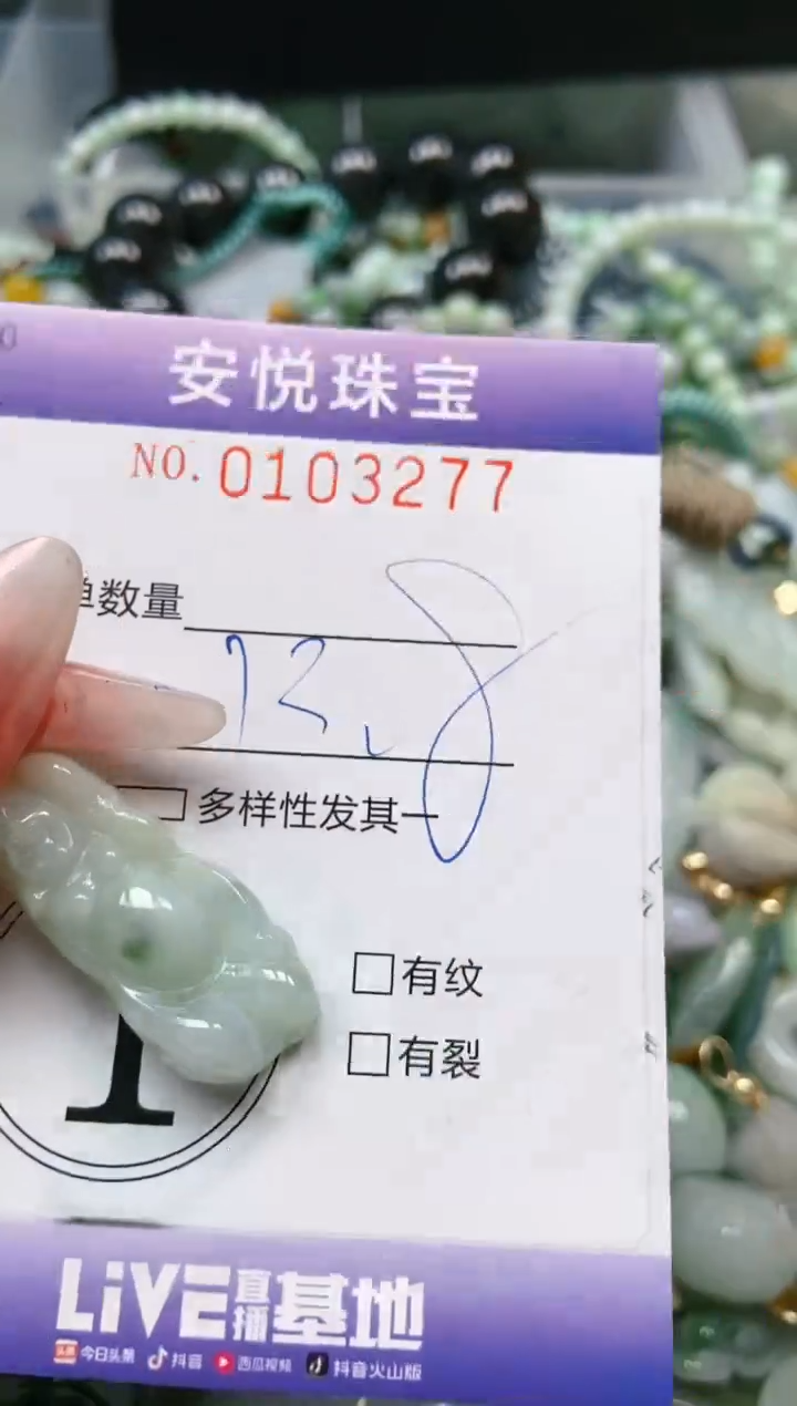 【闪购商品】翡翠颈饰未镶嵌闪购0103277