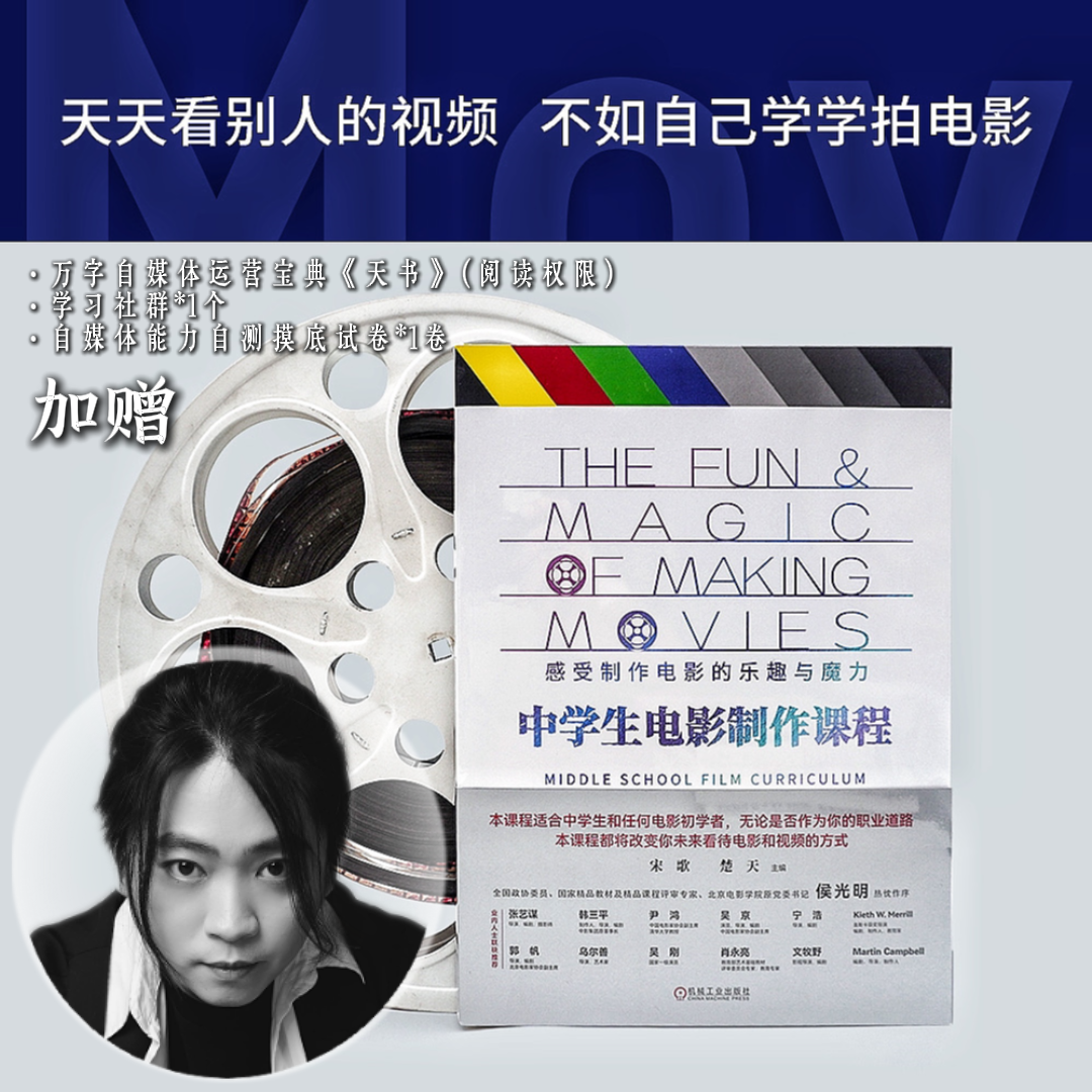 【钱暴撕独享】电影制作零基础学习课程 随书赠自媒体运营资料包