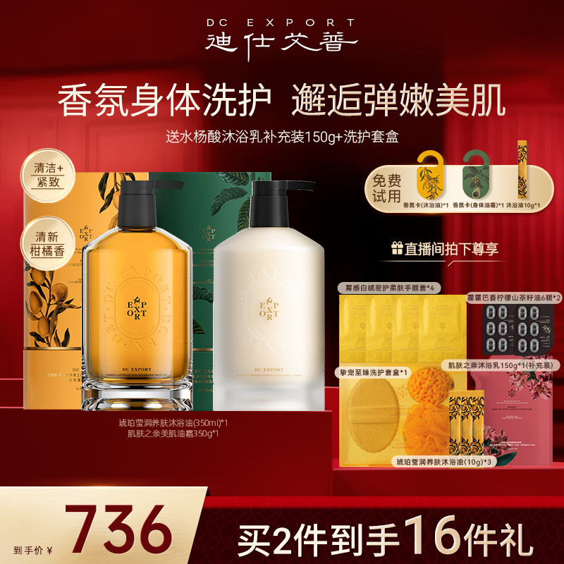 【冬日优选】迪仕艾普肌肤之亲美肌油霜+琥珀沐浴油 身体护理组合