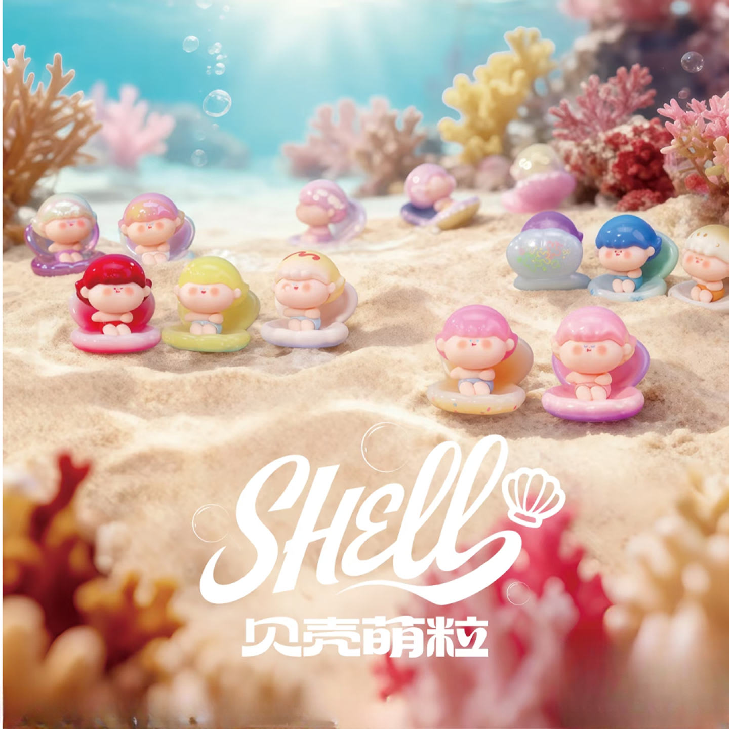 （拆盒）阿玛莉莉贝壳系列萌粒盲袋