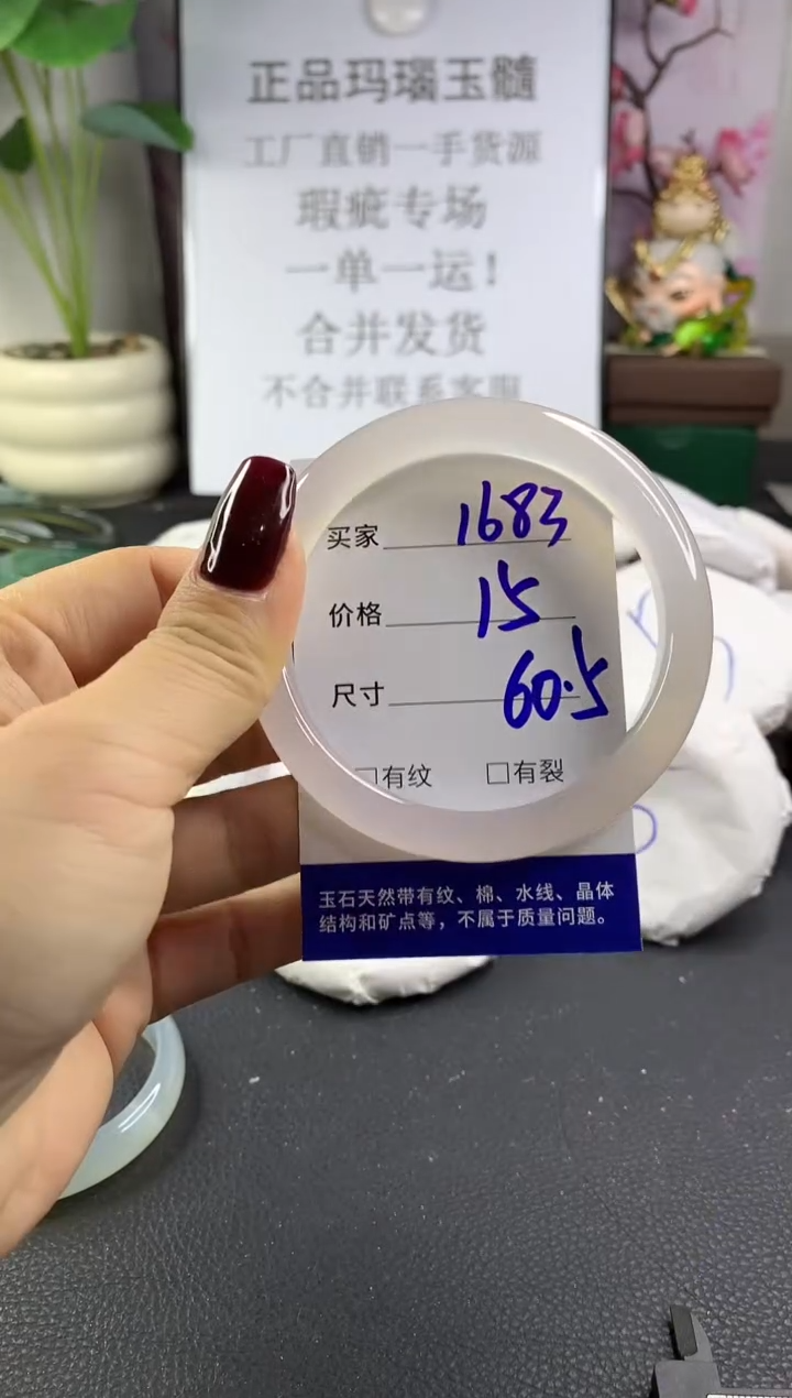 手镯玛瑙/玉髓未镶嵌1683