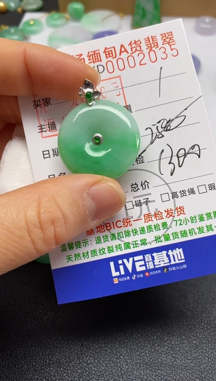 【闪购商品】翡翠吊坠(不含链)未镶嵌路路通