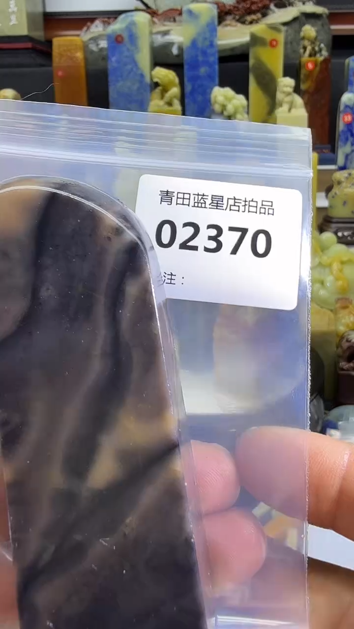 青田石青田蓝星总部拍品