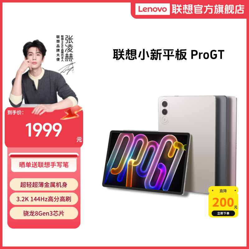 【多地国补15%】联想小新平板Pro GT超清大屏学习办公平板电脑