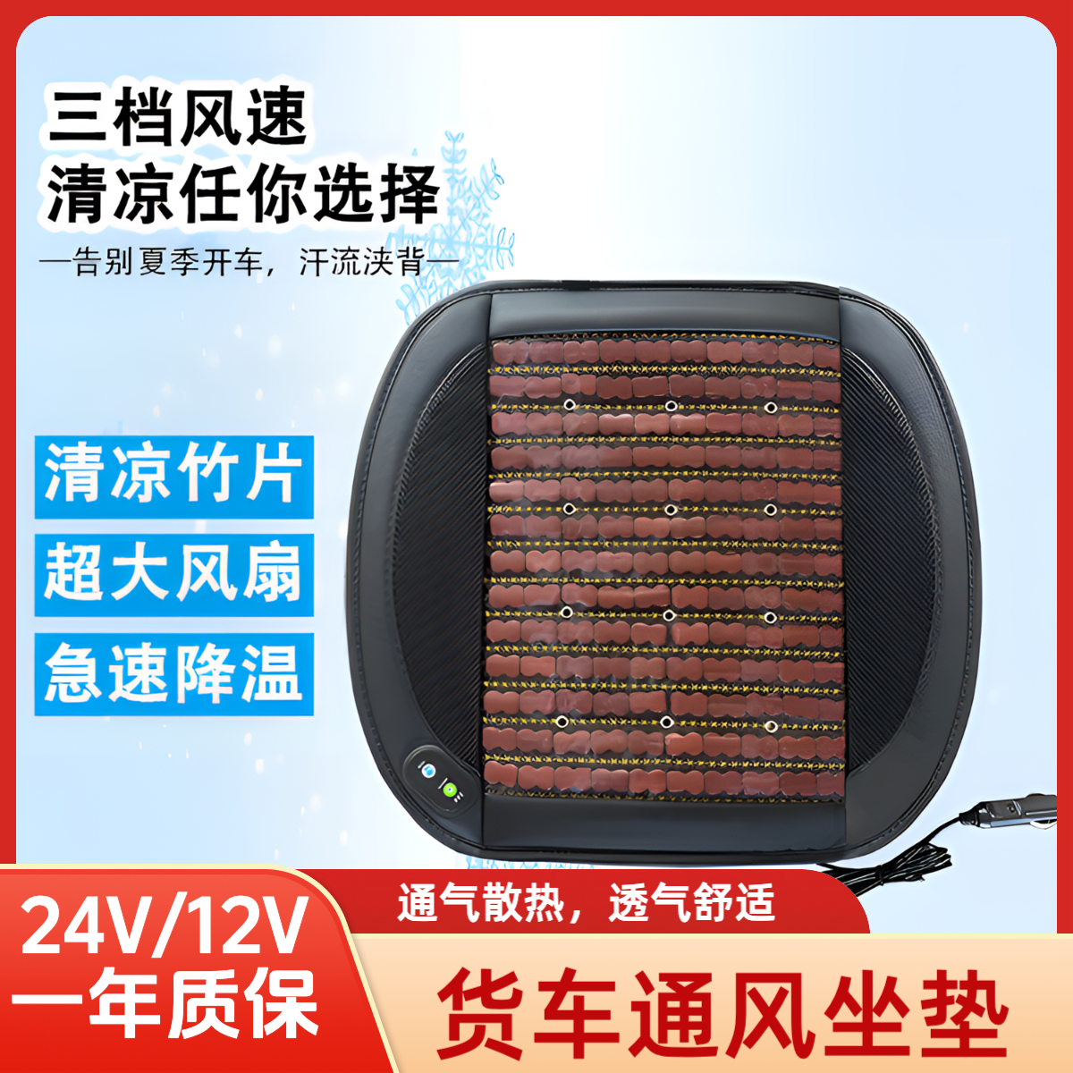 货车汽车通风坐垫透气吹风清凉车载夏季单片风机吹直插点烟器车载