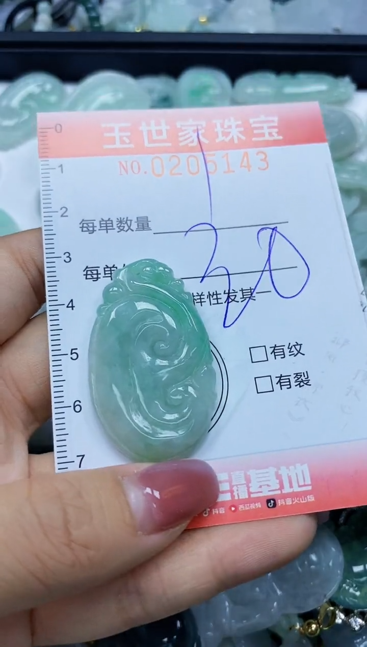 【闪购商品】翡翠颈饰未镶嵌闪购0205143