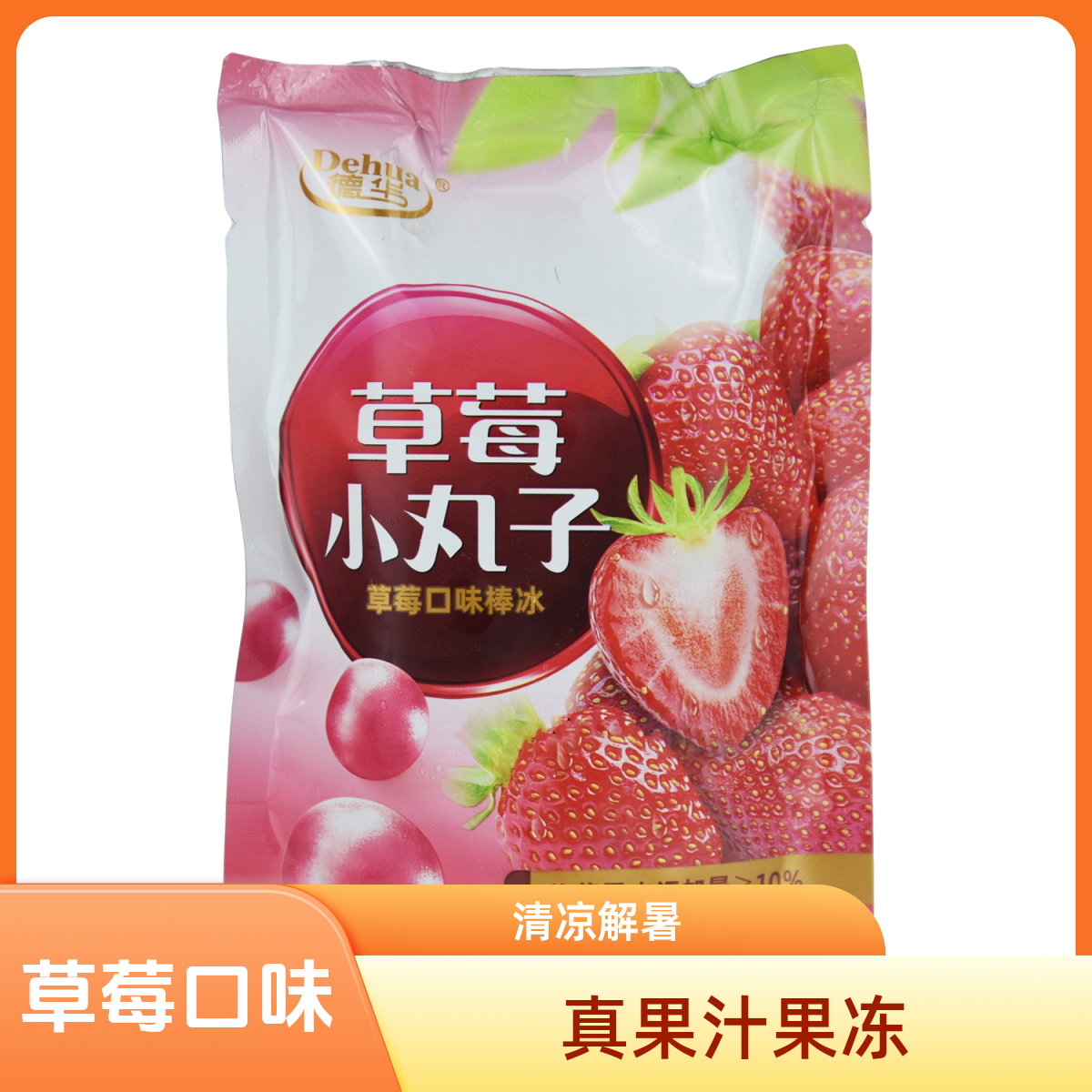 DEHUA/德华DEHUA/德华草莓小丸子草莓口味棒冰 85g网红雪糕