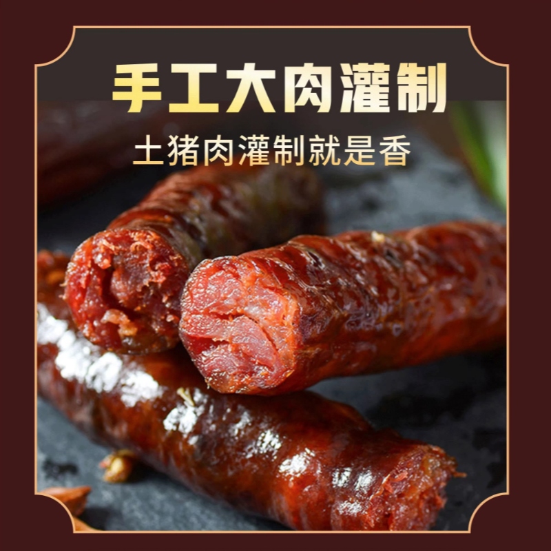 农家麻辣香肠纯肉肠农村新鲜土猪肉制作传统工艺腊味腊肠