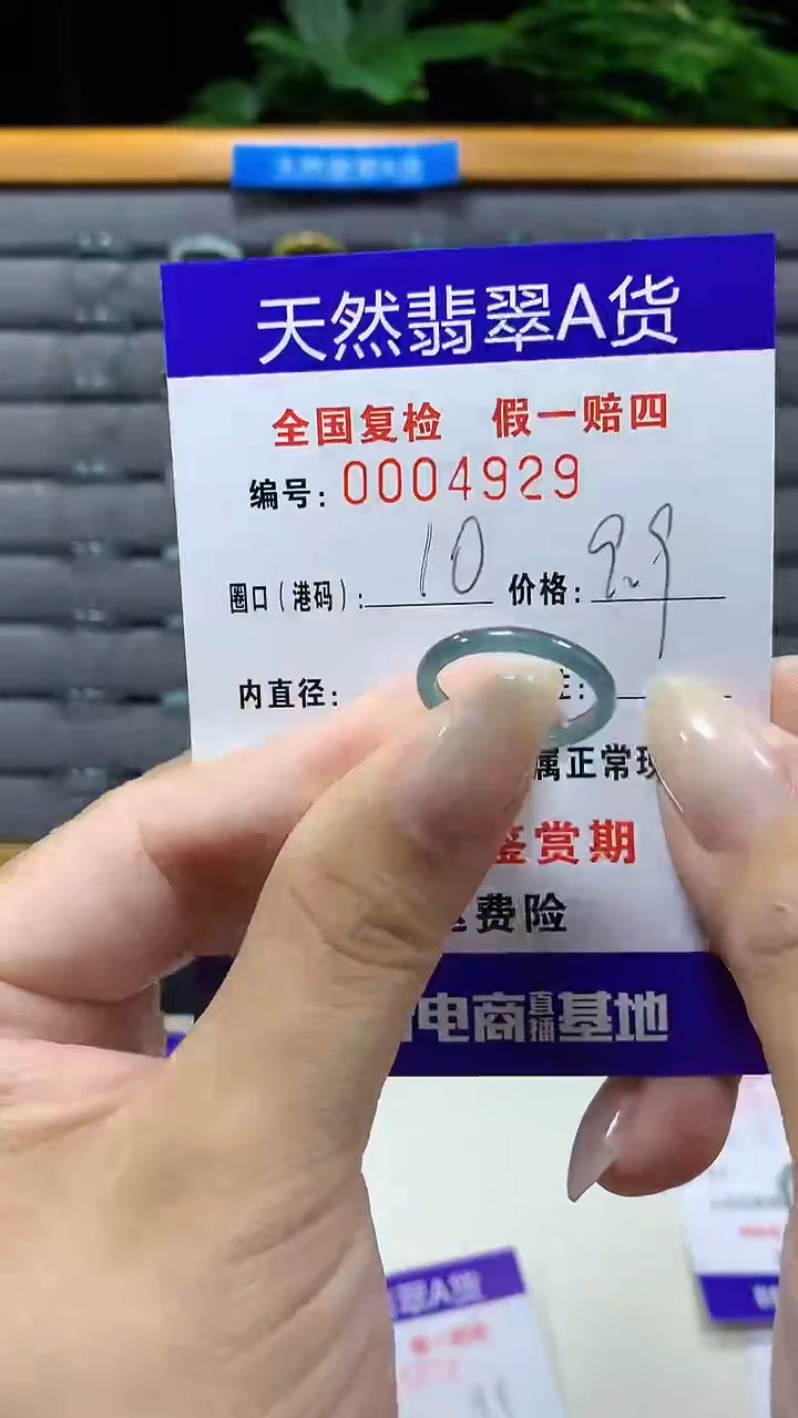 未镶嵌戒指翡翠4929天然翡翠A货