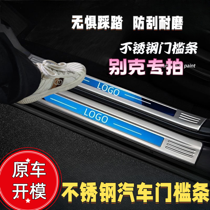 别克昂科威plus君威君越威朗pro昂科旗微蓝6迎宾踏板不锈钢门槛条