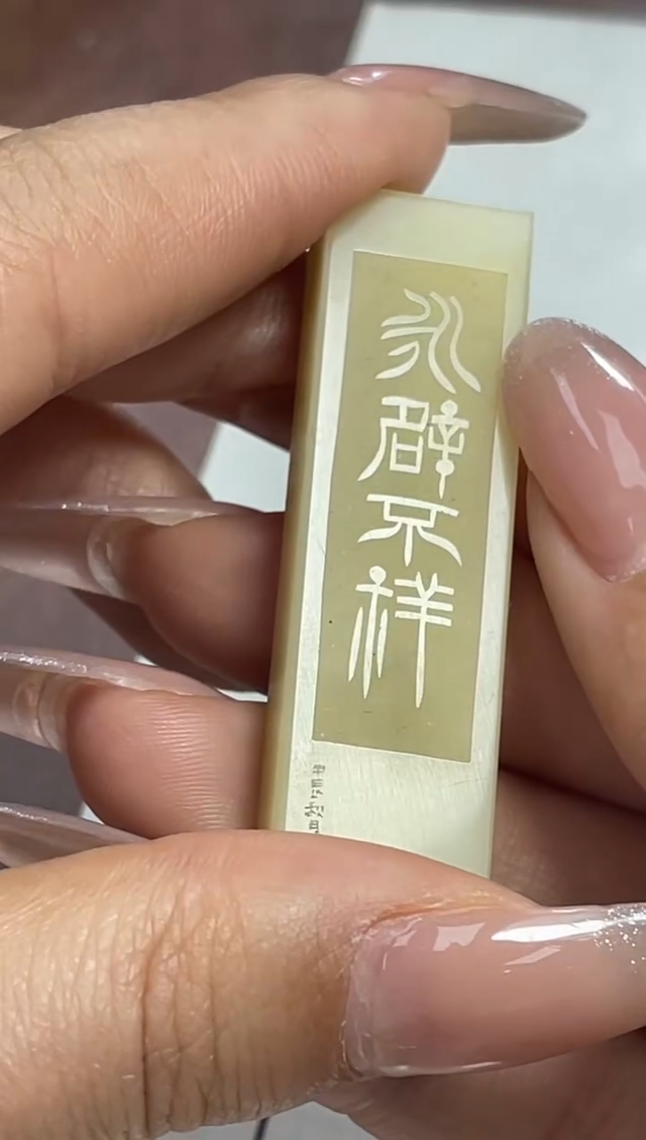 【闪购商品】寿山石印石篆刻黄凯强X44291-Z辟去不祥