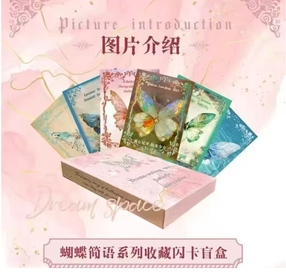 【平拆】寻梦空间-蝴蝶光栅卡骨折特价来啦~~（默认代拆）
