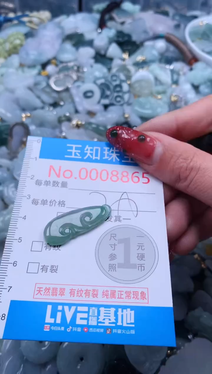【闪购商品】翡翠吊坠(不含链)未镶嵌8865
